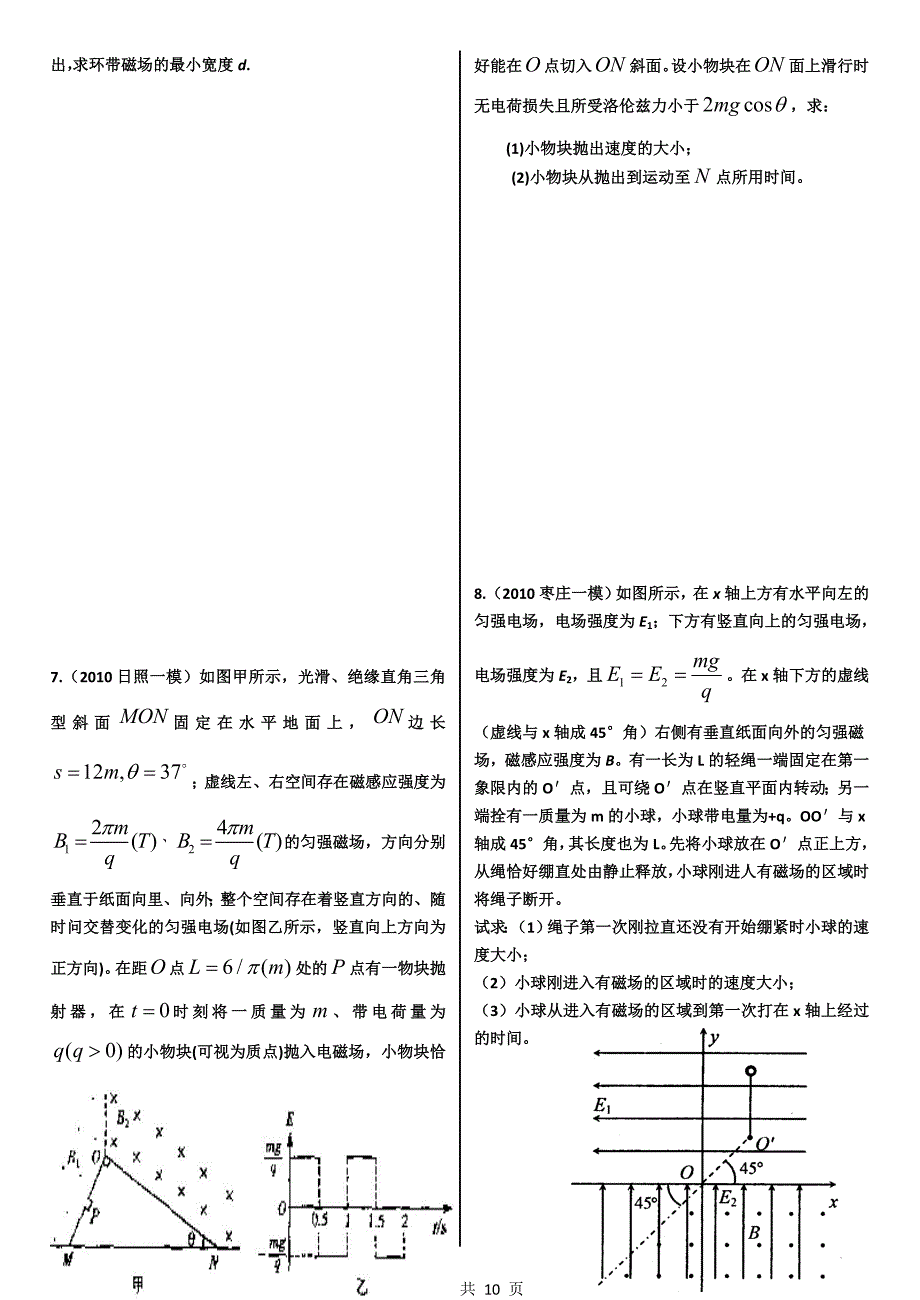 磁场综合计算题_第4页