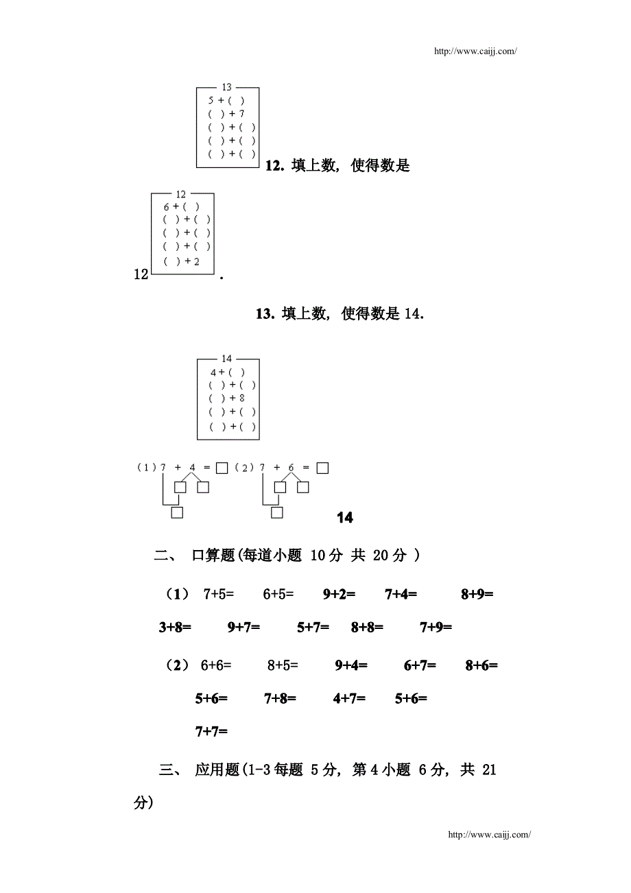 一年级数学跨越试题2_第2页