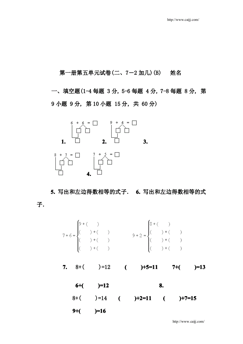 一年级数学跨越试题2_第4页