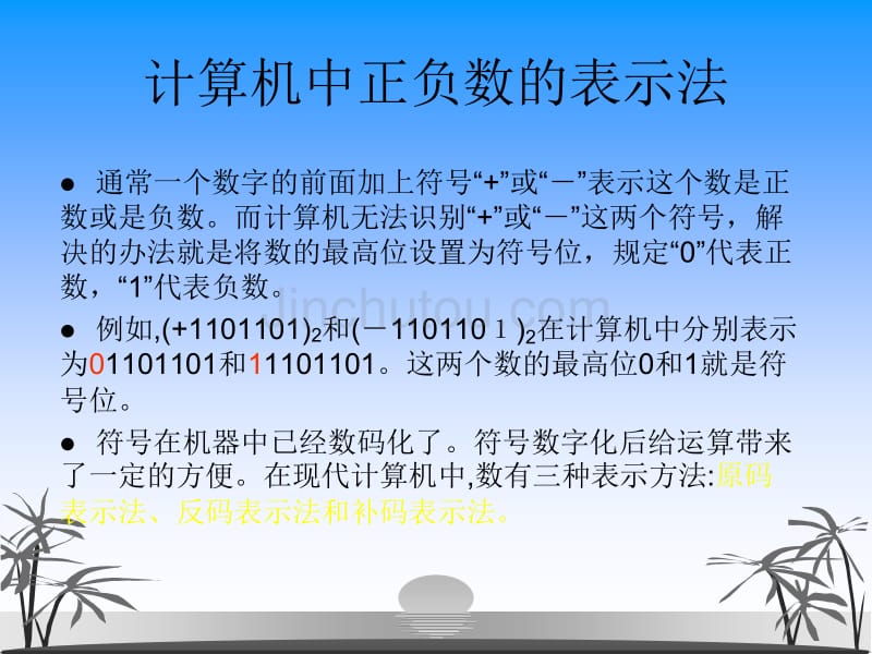 大学计算机基础__大学课件高级语言程序设计之计算机基础三_第1页