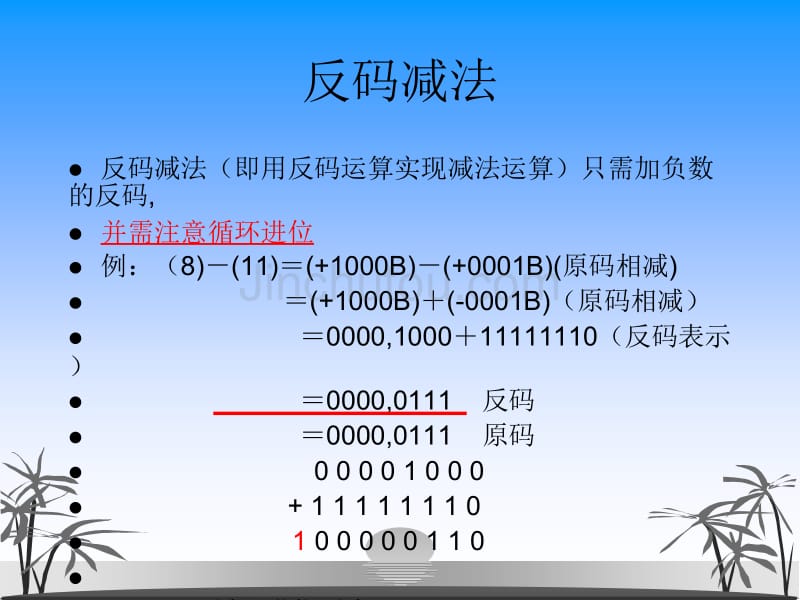 大学计算机基础__大学课件高级语言程序设计之计算机基础三_第4页