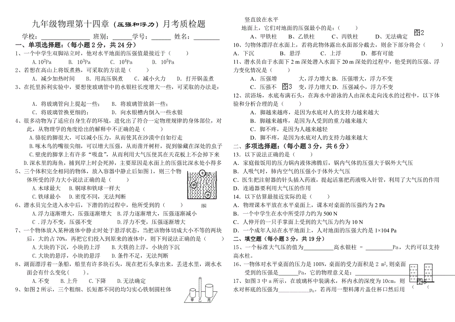 九年级物理压强和浮力经典试卷(有答案)题_第1页