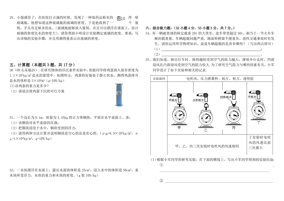 九年级物理压强和浮力经典试卷(有答案)题_第3页