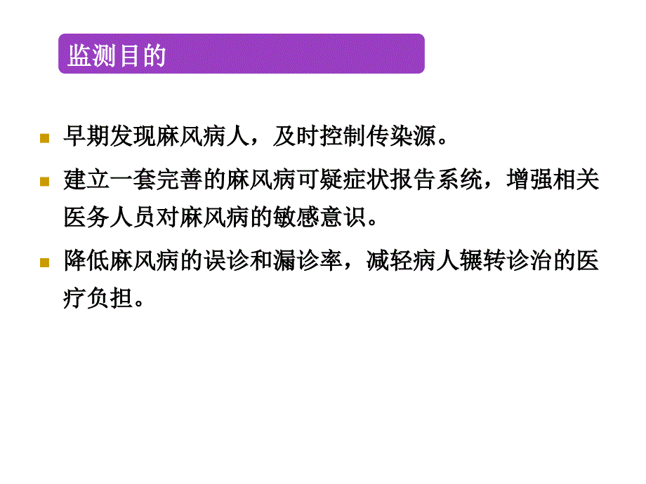 麻风病可疑监测系统方案解读_第2页