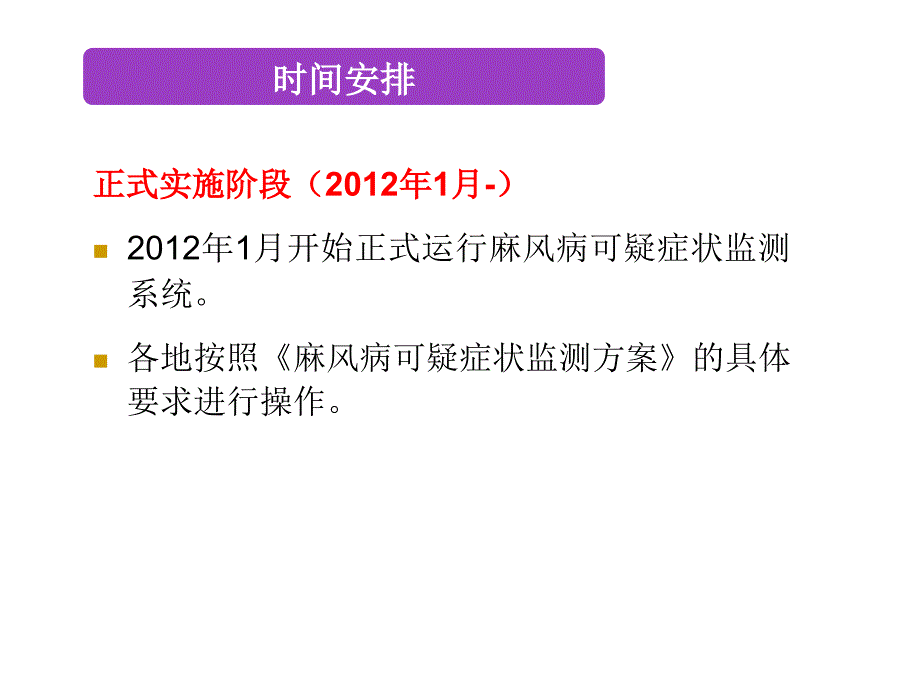 麻风病可疑监测系统方案解读_第4页