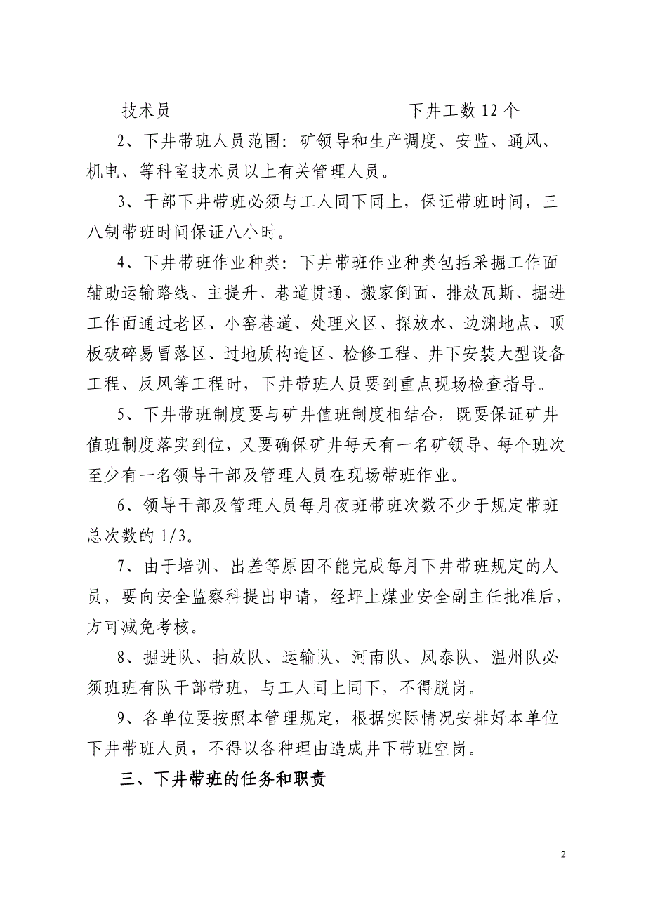 煤矿领导干部和管理人员下井带班制度_第2页