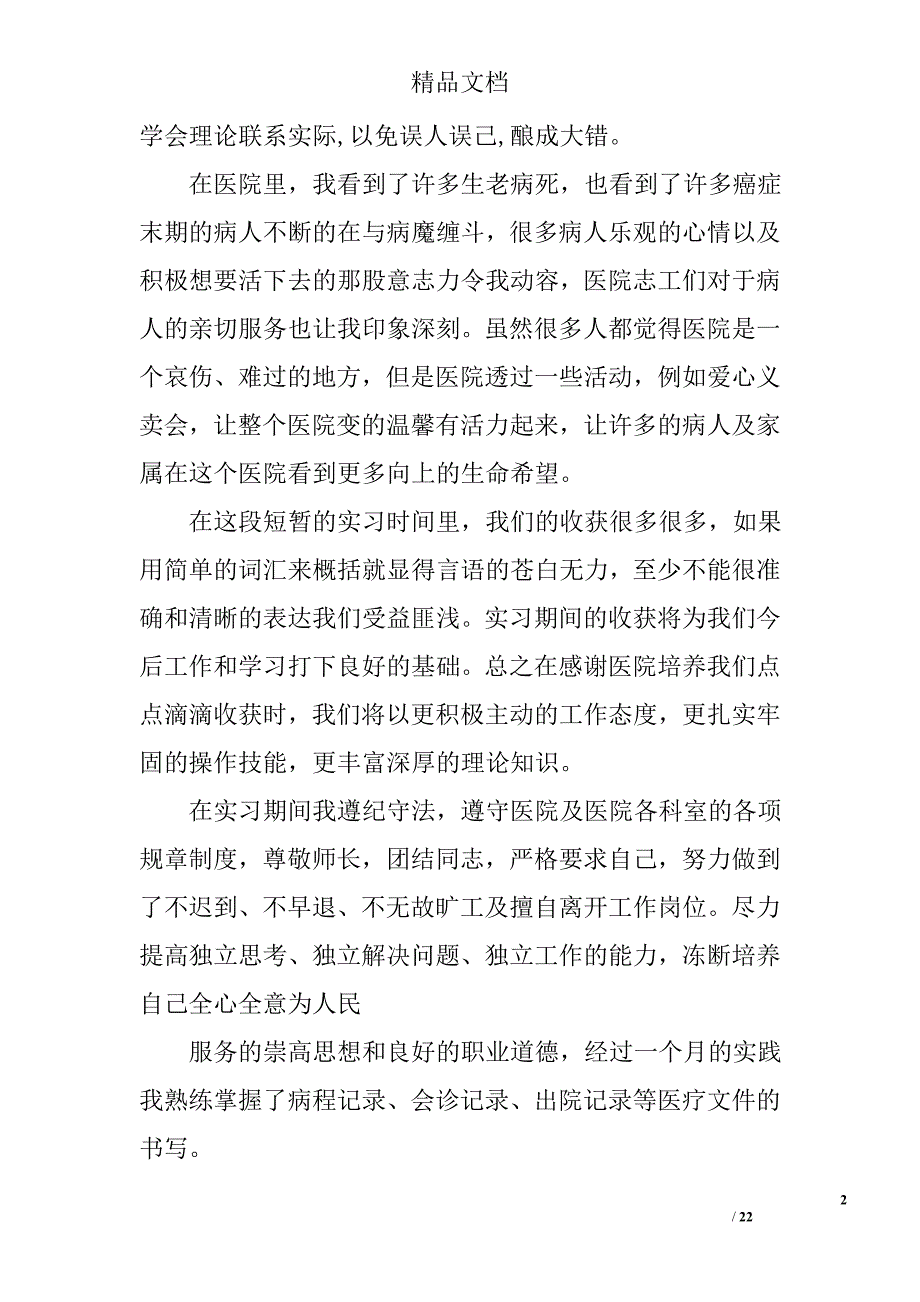暑期医院见习报告精选 _第2页