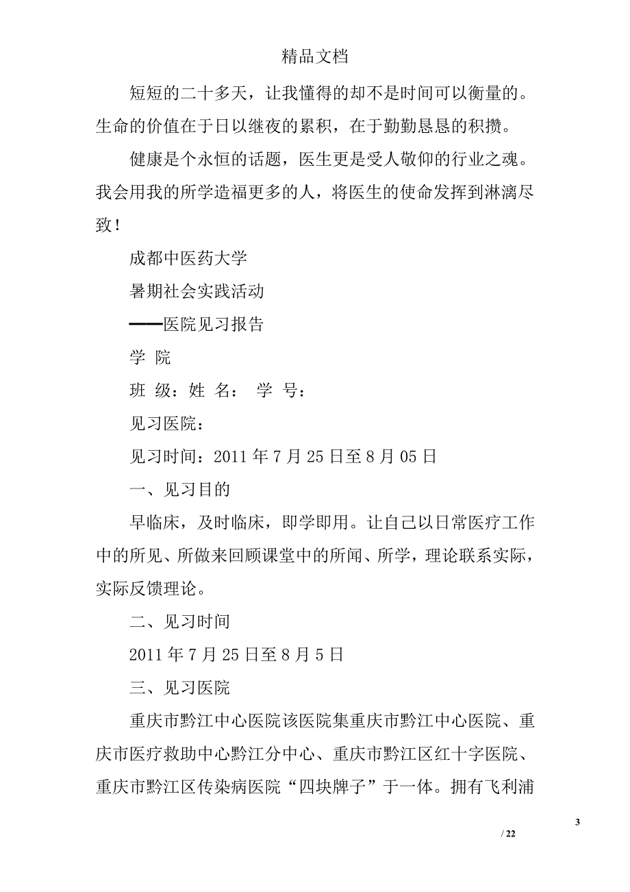 暑期医院见习报告精选 _第3页