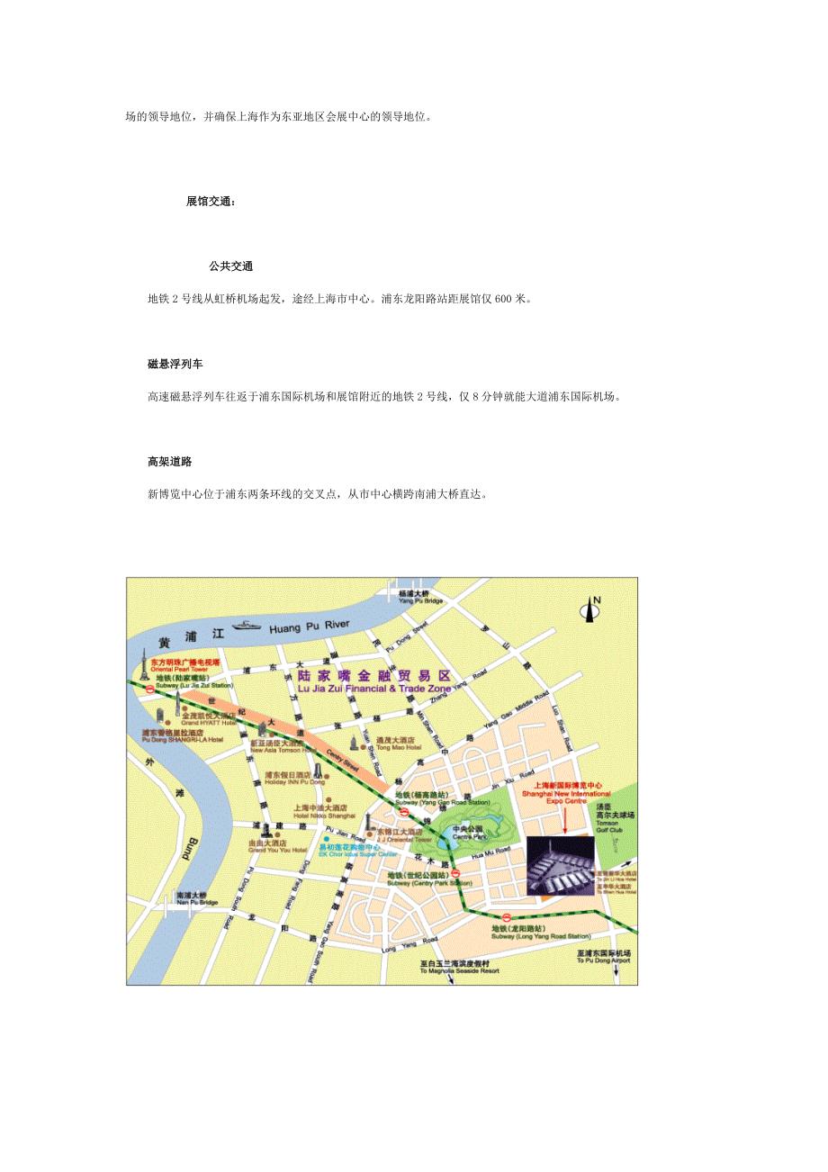 上海新国际博览中心_第2页