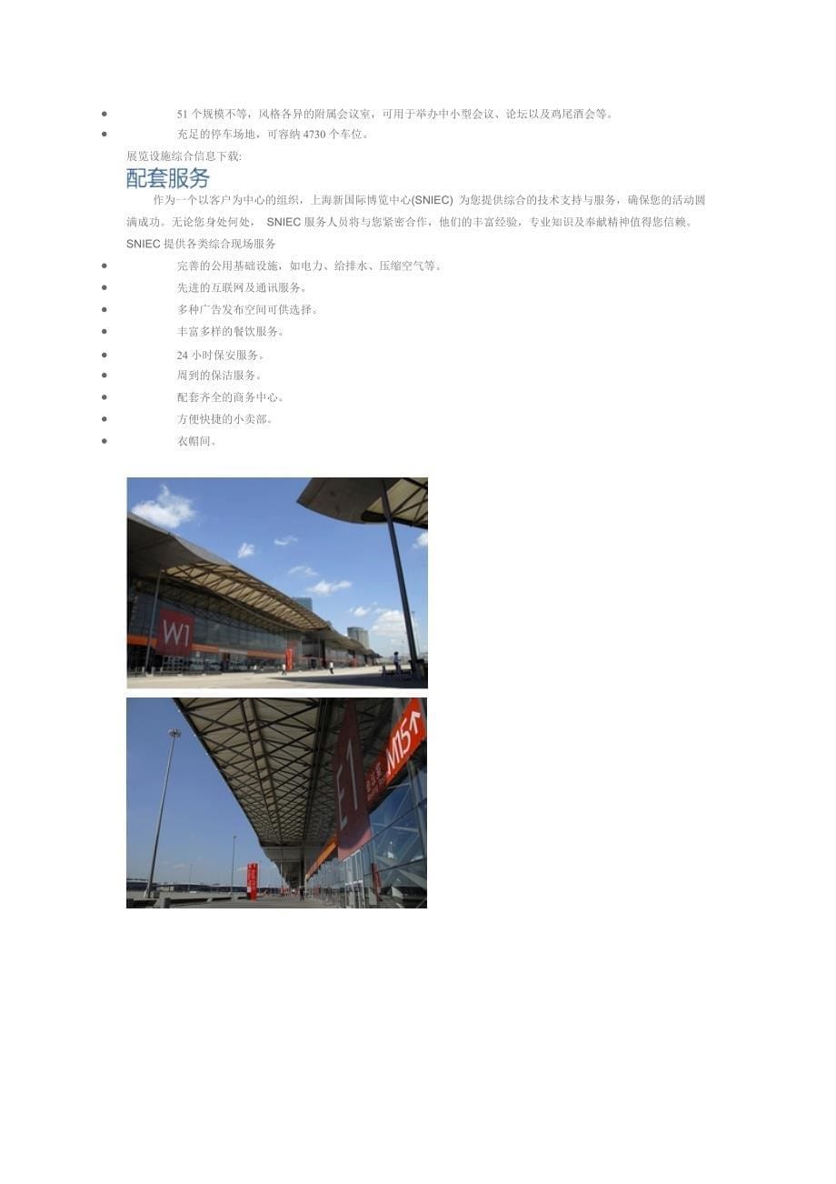 上海新国际博览中心_第5页