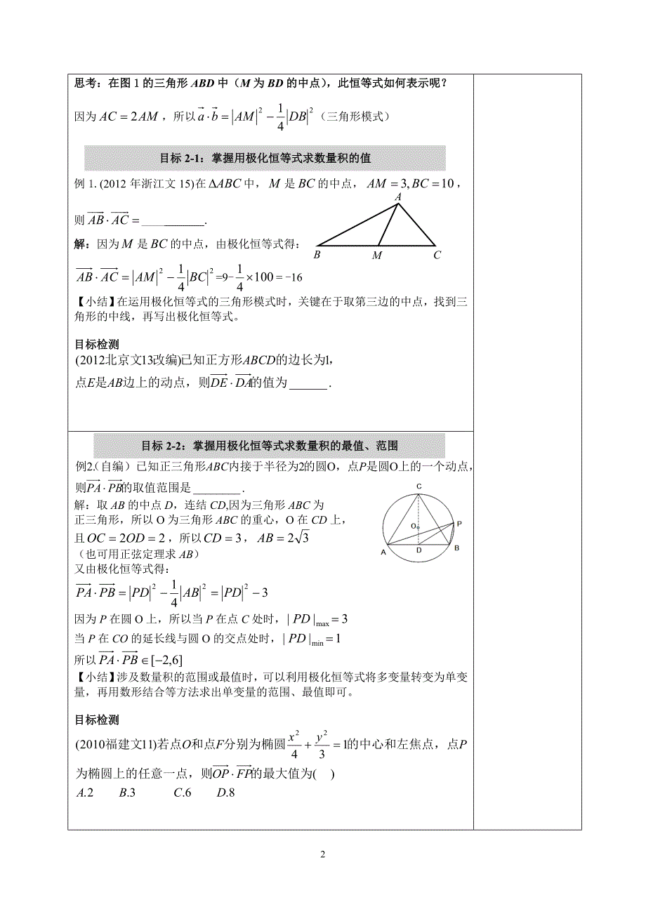 极化恒等式(学生版)_第2页