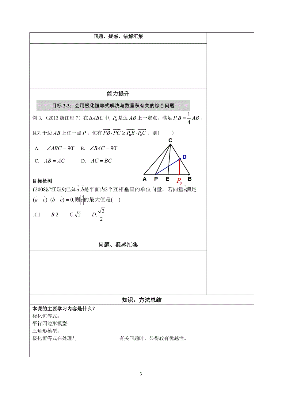 极化恒等式(学生版)_第3页