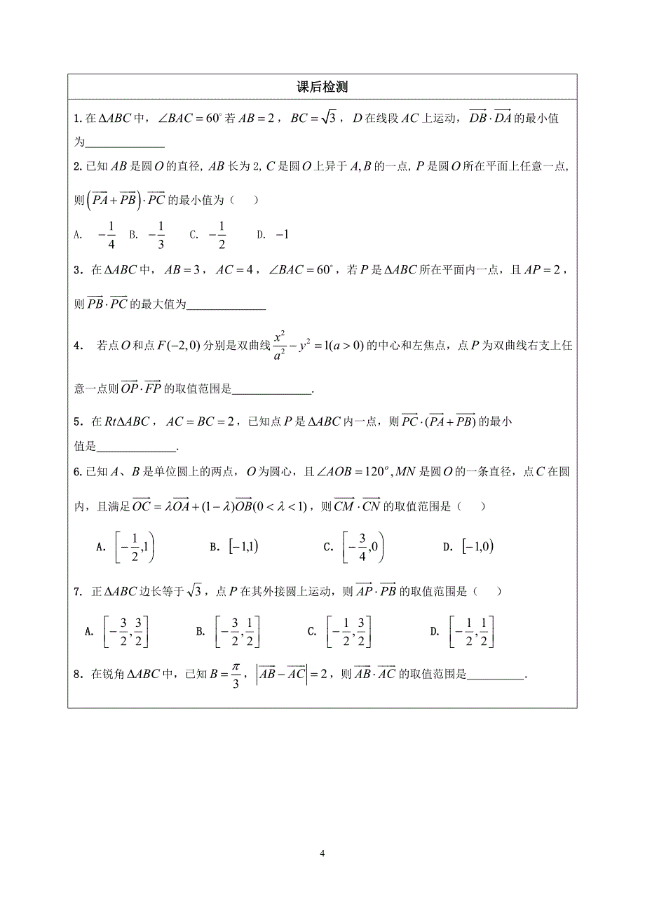 极化恒等式(学生版)_第4页
