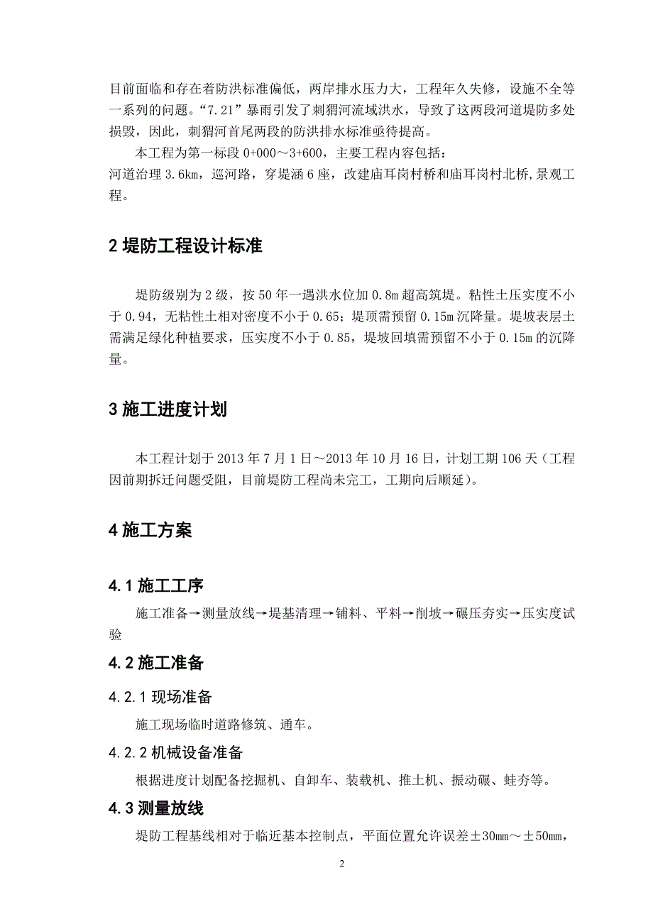 电大毕业论文及格式堤防(工程施工方案)_第3页