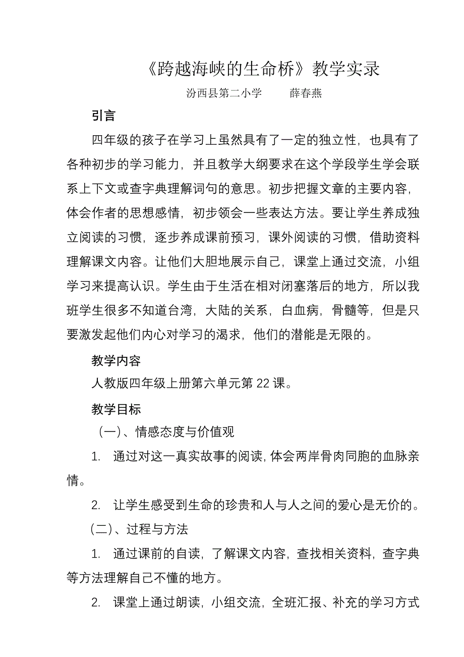 人教版四年级下册教学案例_第1页