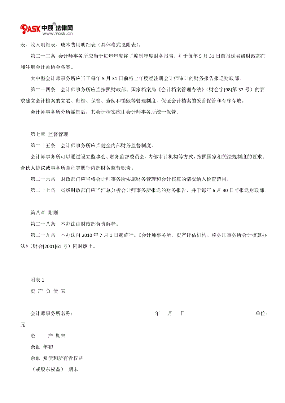 会计师事务所财务管理暂行办法_第3页