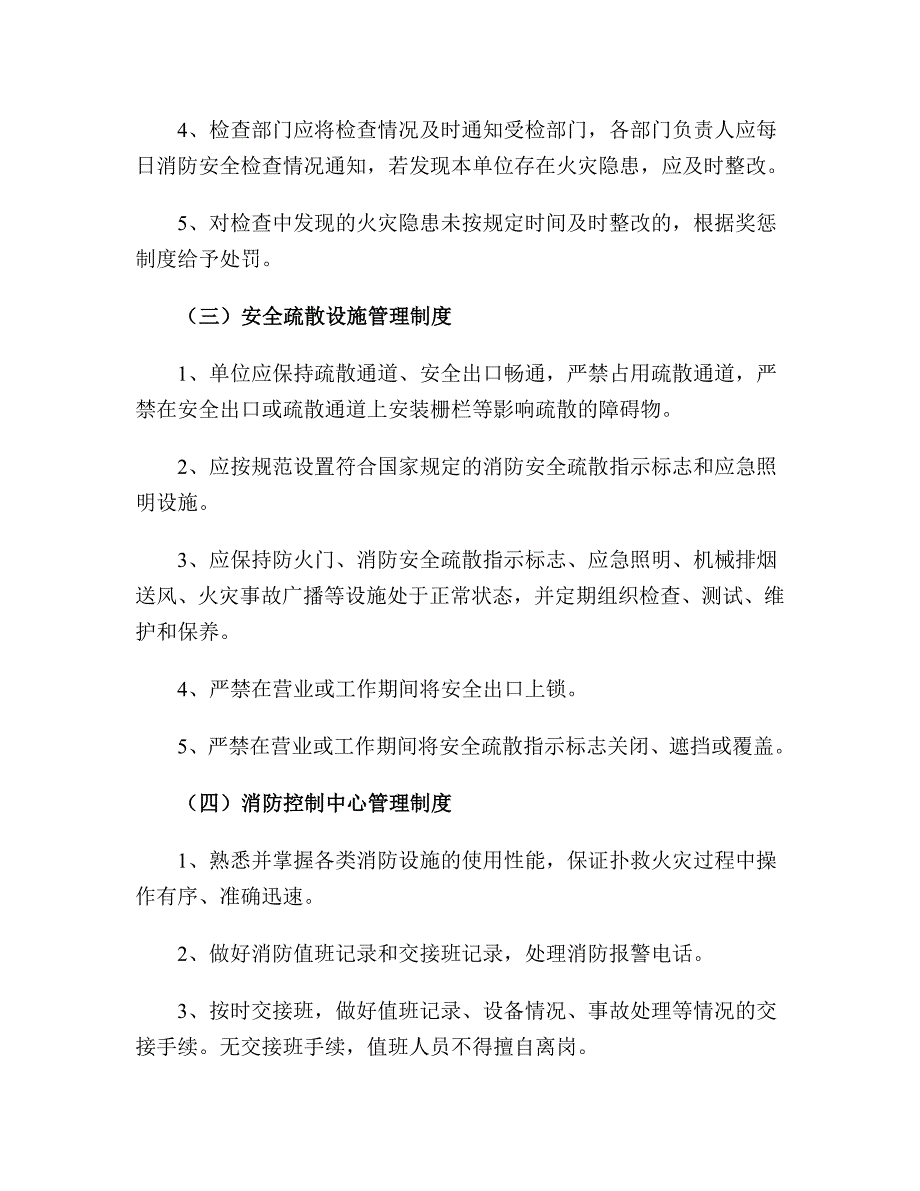 (一企一档)消防安全管理制度_第2页