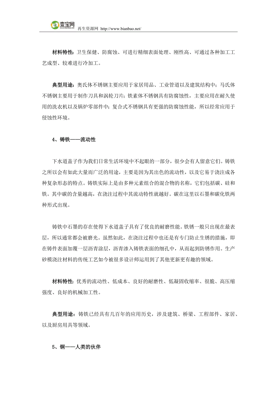 汇总常见金属特性及用途_第3页