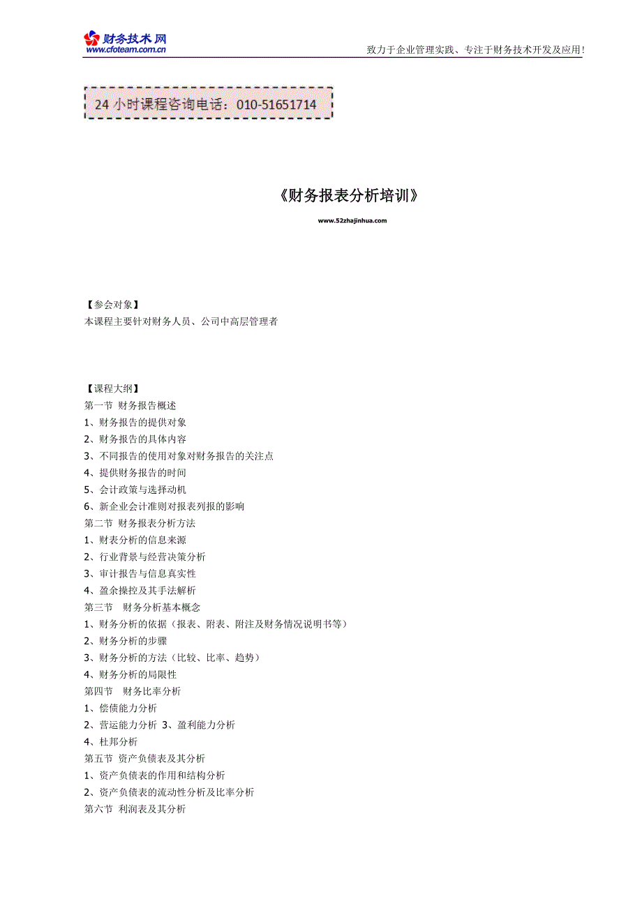 《财务报表分析培训》_第1页