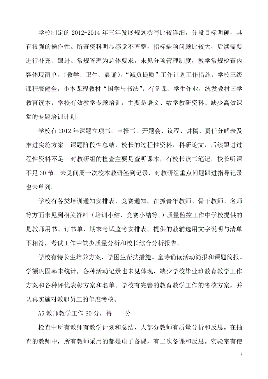 金关小学教学基本要求调研报告(李红梅)_第2页