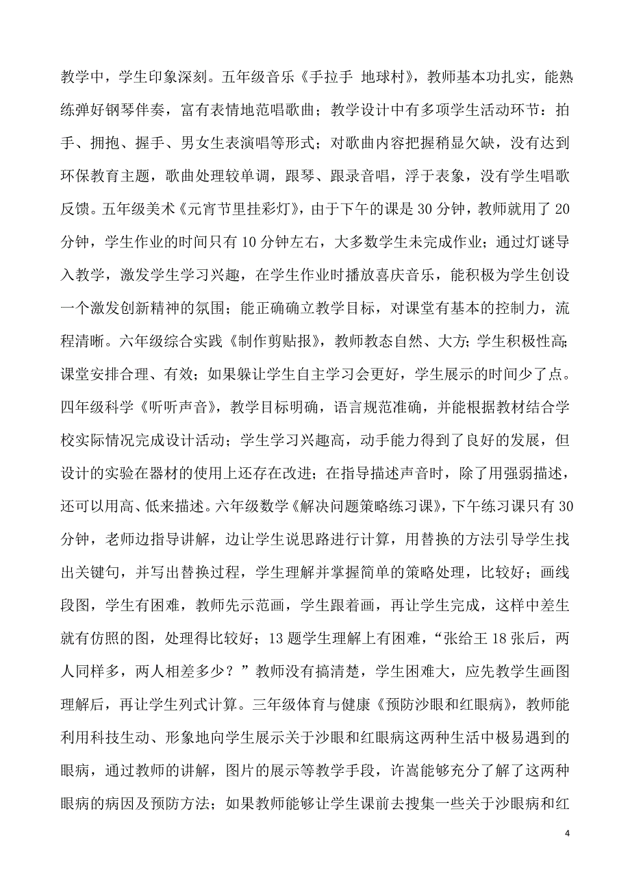金关小学教学基本要求调研报告(李红梅)_第4页