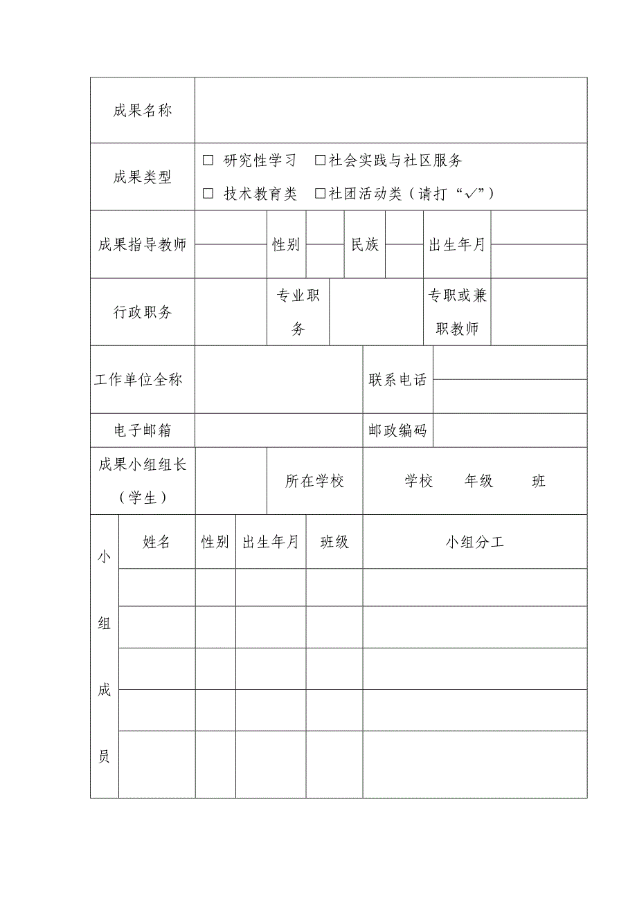 综合实践成果申报表_第3页