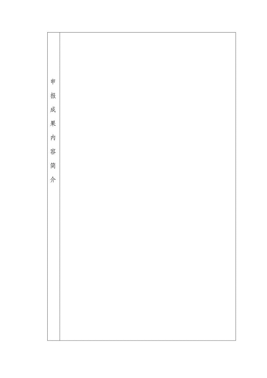 综合实践成果申报表_第4页