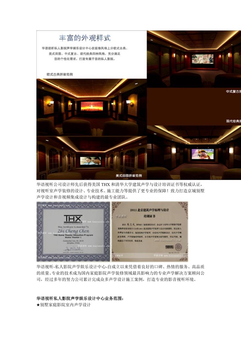 华语视听-私人影院声学娱乐设计中心_第2页