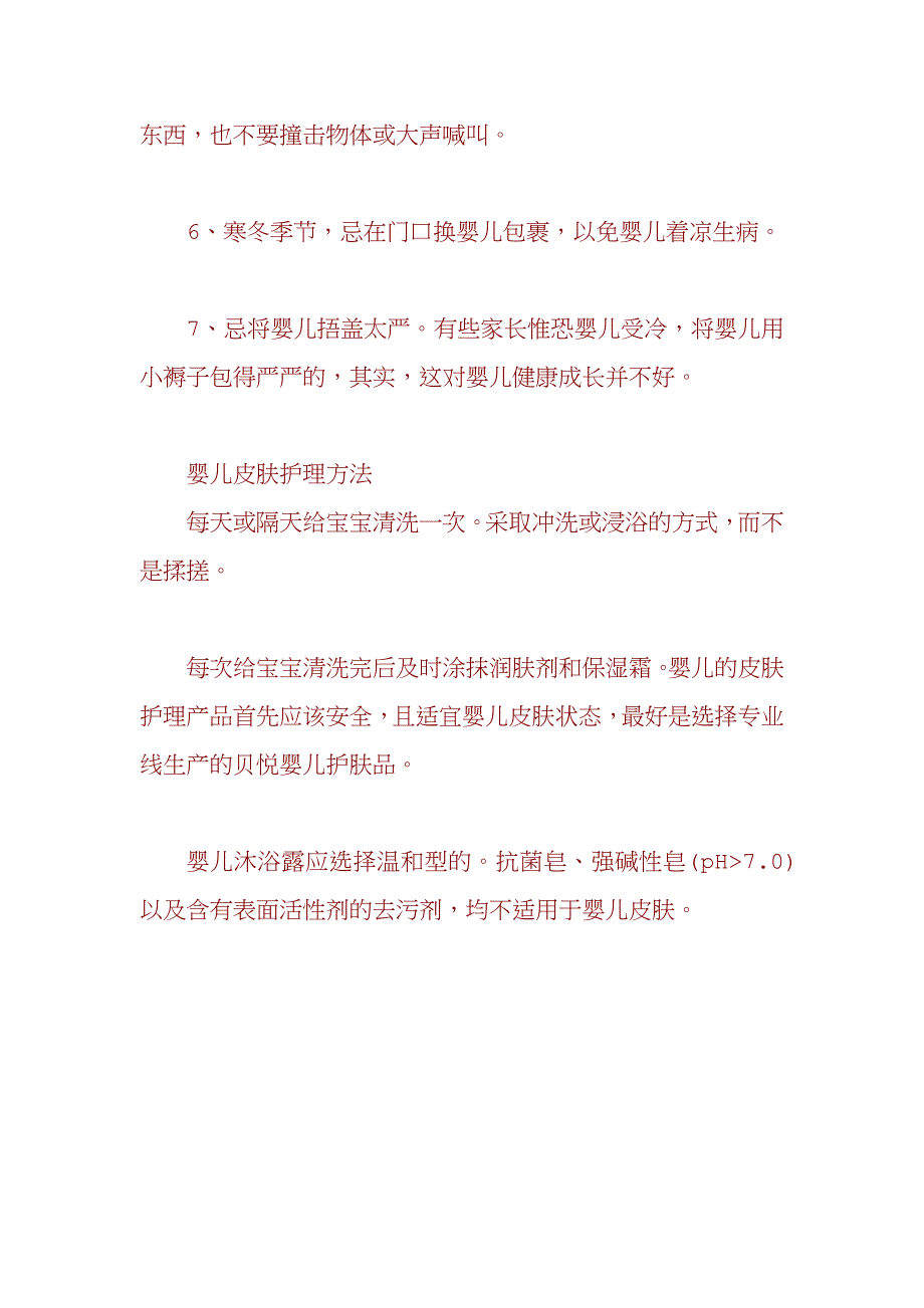 三个月婴儿护理常识_第2页