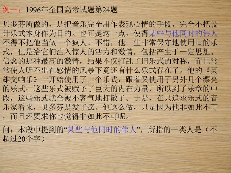 {60天加速}2012届高考语文考前指导课件：筛选并提取文中的信息_第5页