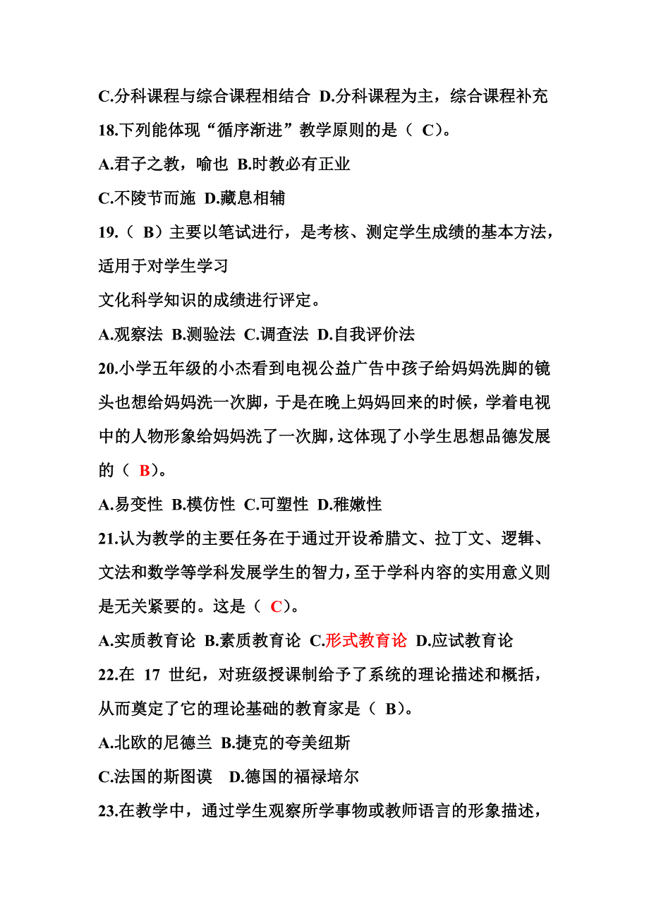 2015年粤东西北教师招聘模拟试题_第4页