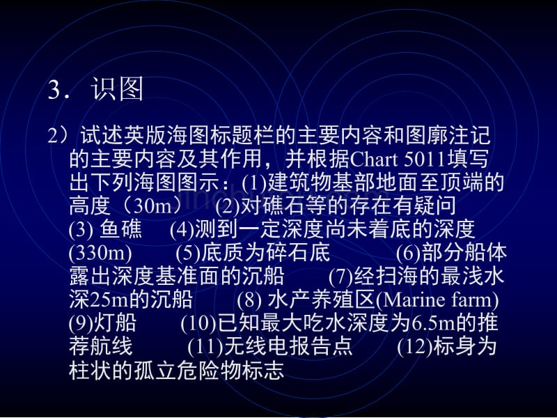 航海通告及海图改正及如何填写航海日志_第5页