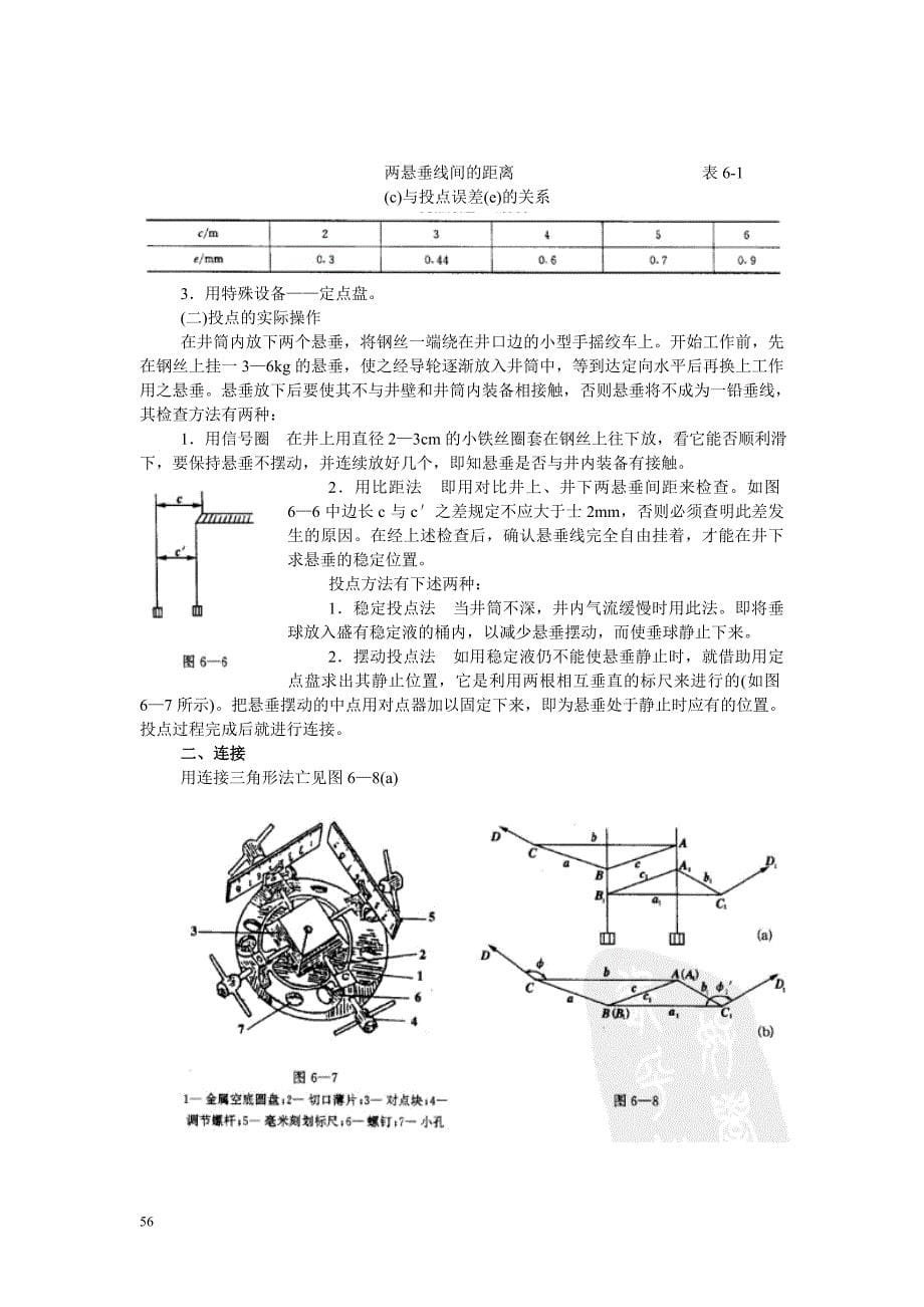 矿山测量与矿图_第5页