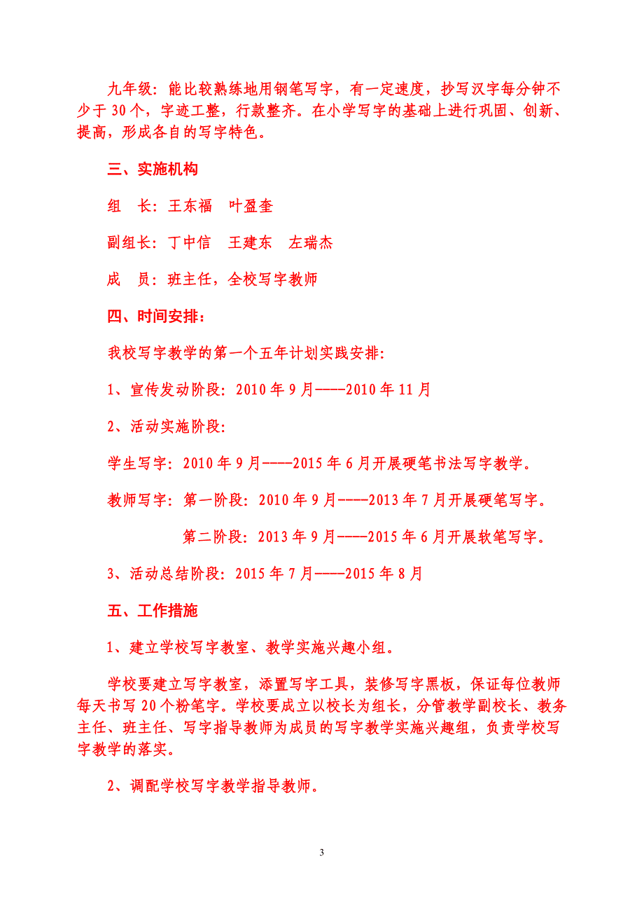 中小学写字教学实施方案_第3页