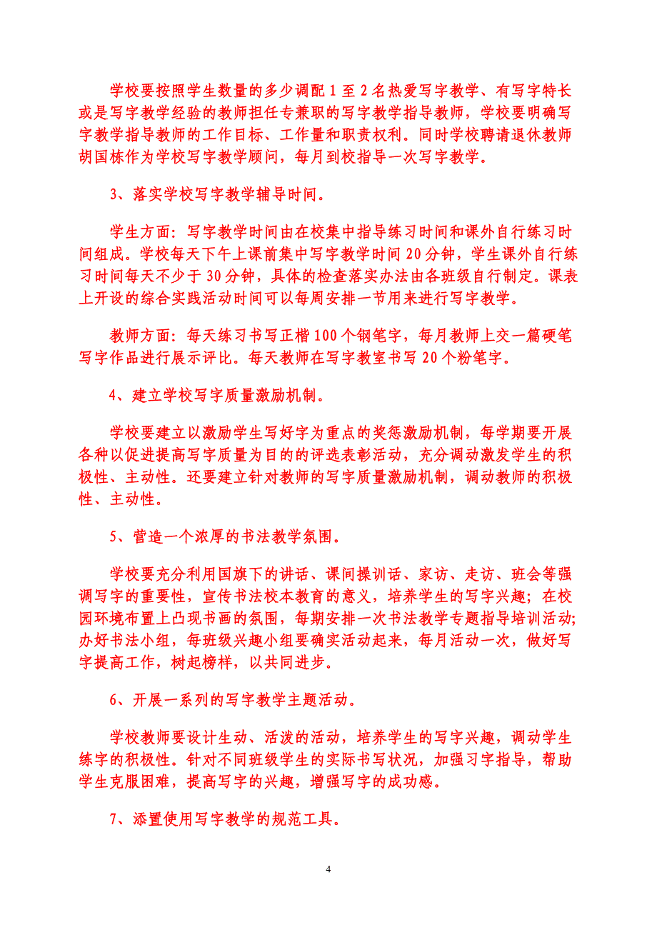 中小学写字教学实施方案_第4页