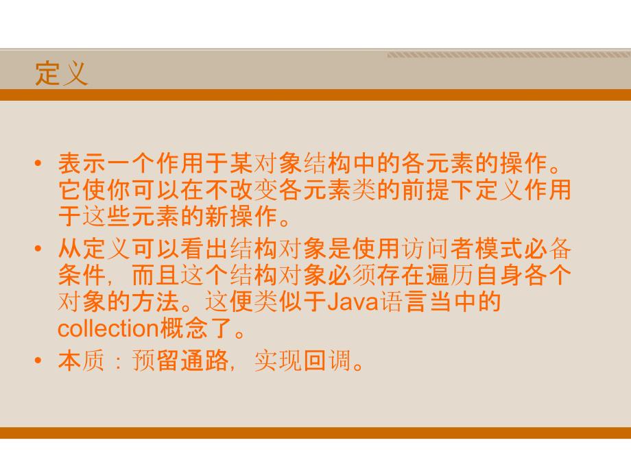 java 设计模式 之 访问者模式(visitor)_第4页