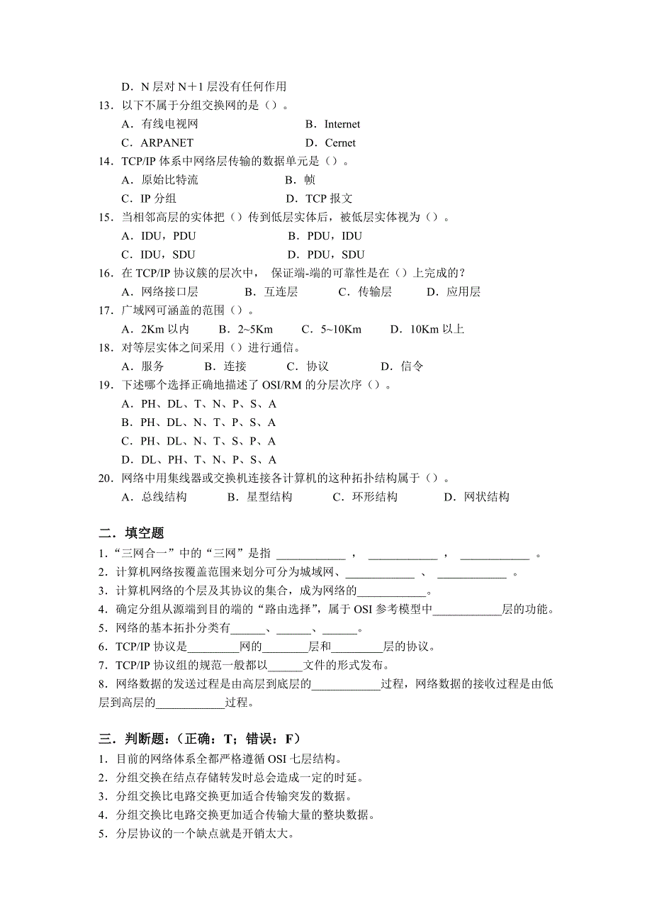 网络技术基础过关题及答案_第2页