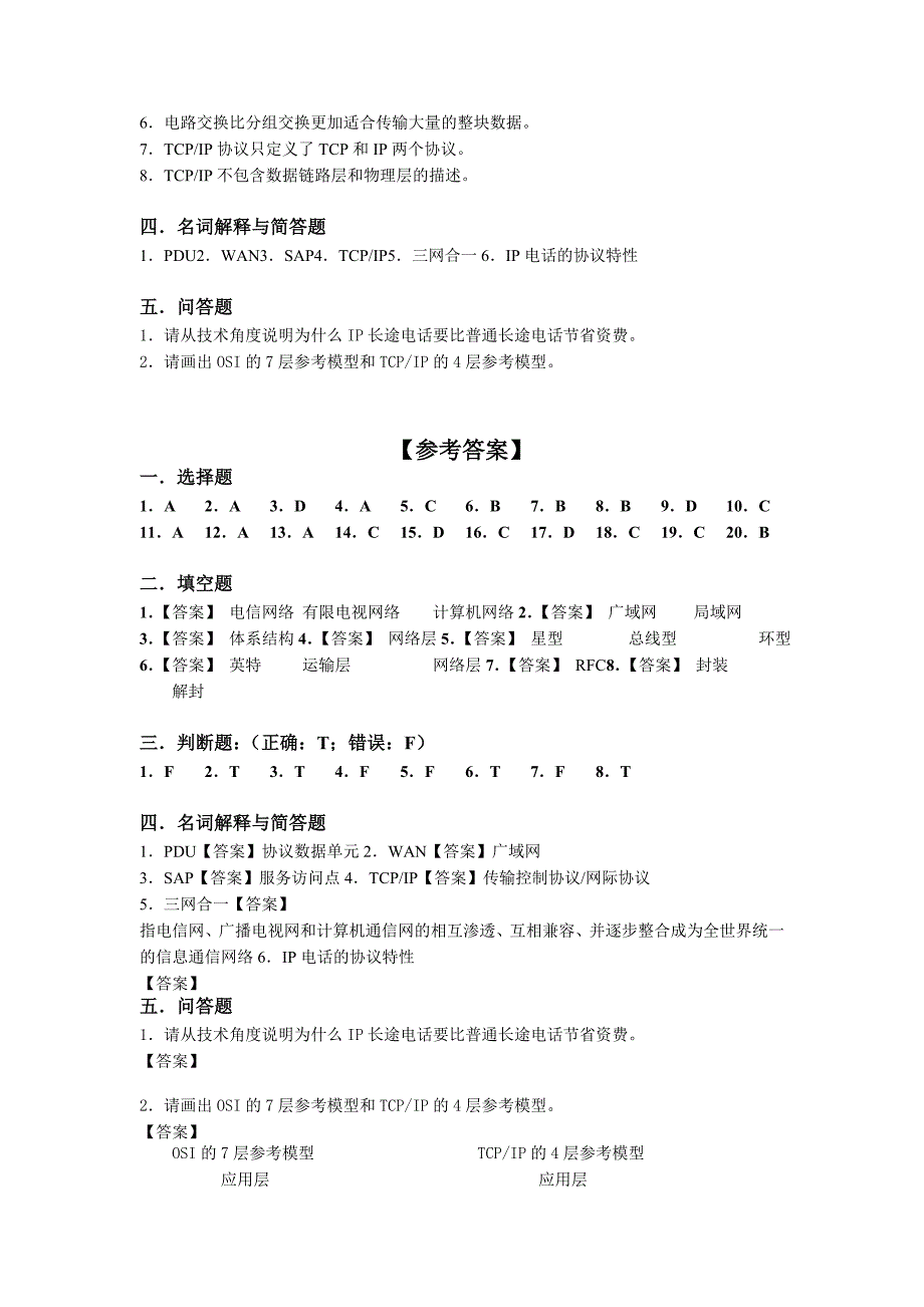 网络技术基础过关题及答案_第3页