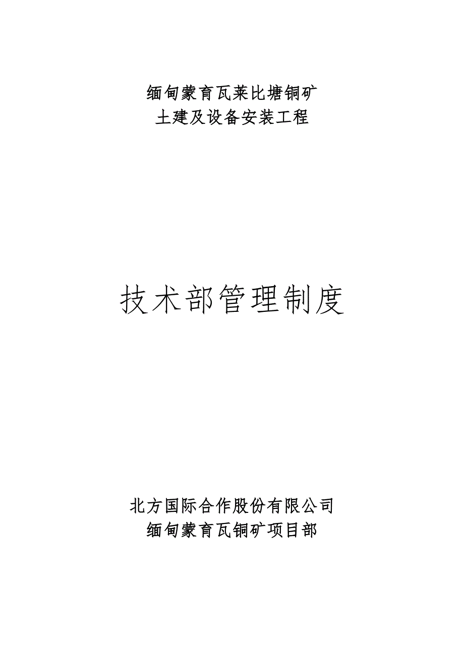 技术部管理制度(最终稿)_第1页