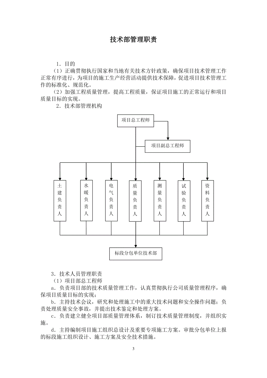 技术部管理制度(最终稿)_第4页