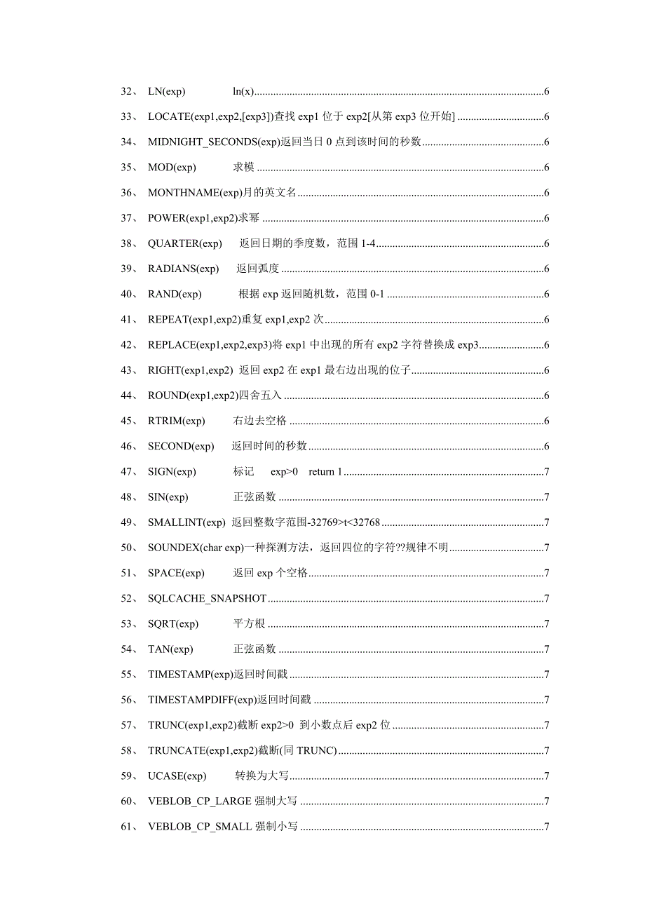 db2-sql_数据库函数_第3页