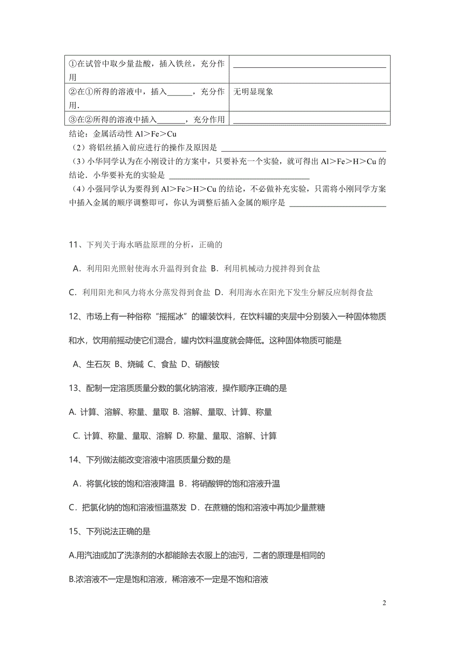 化学辅导：金属、溶液、酸碱综合_第2页