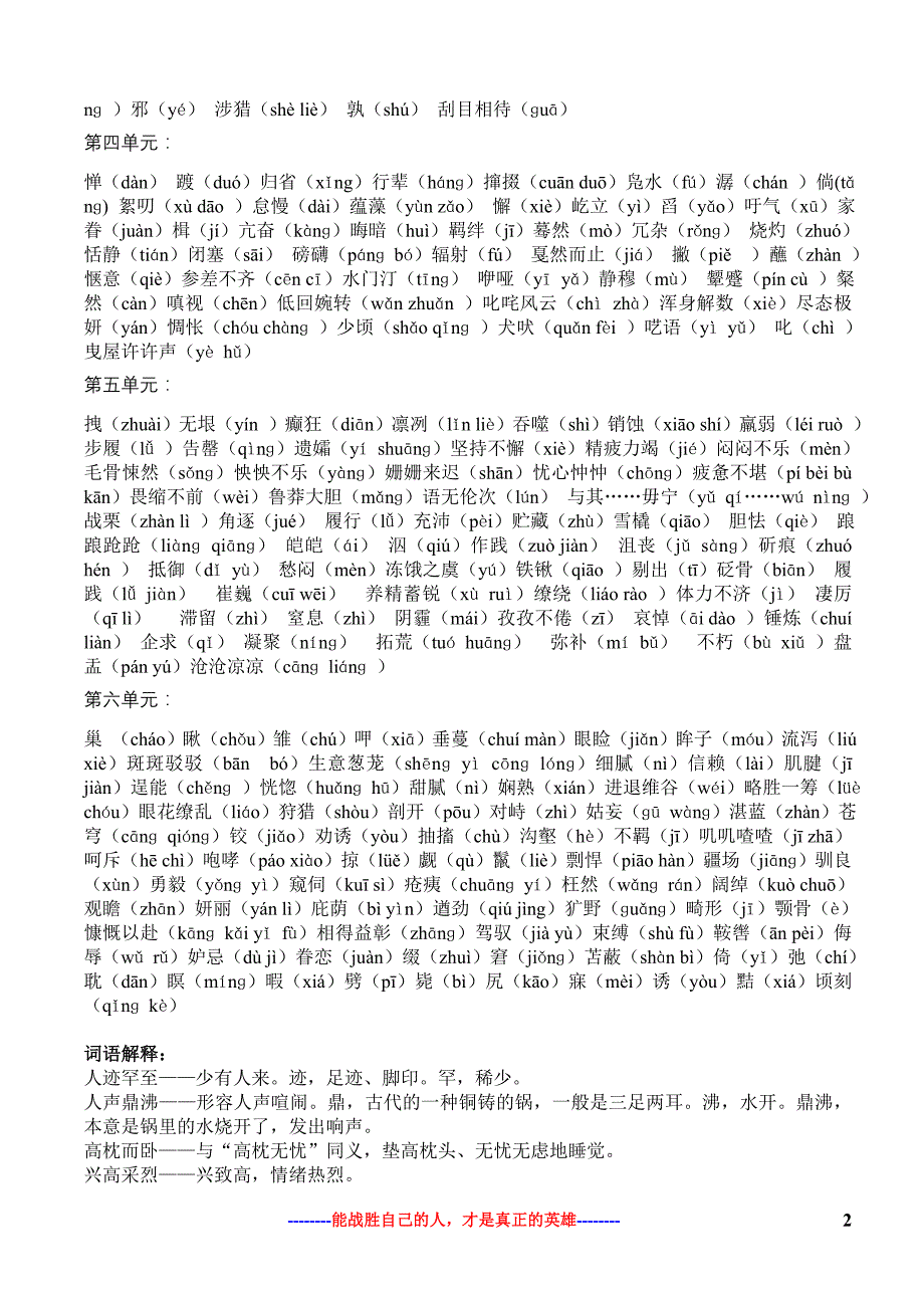 七年级下册总复习资料(字词,文言文,文学常识,古诗文默_第2页