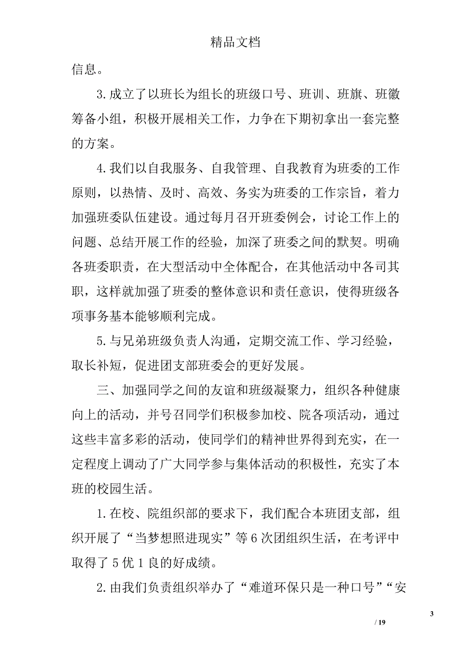 大学班长工作总结精选 _第3页