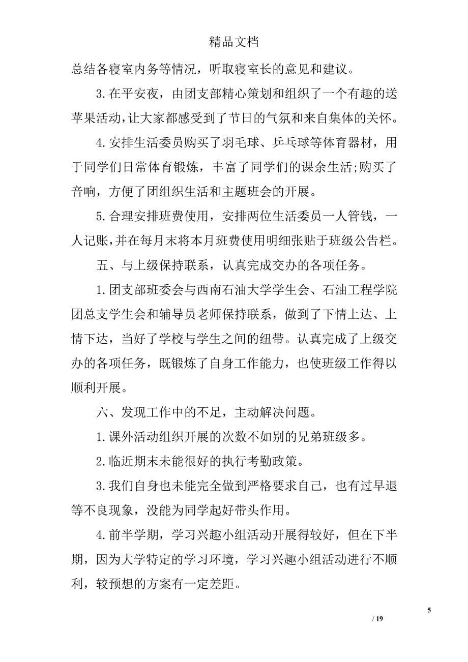 大学班长工作总结精选 _第5页