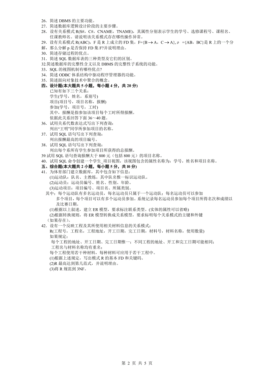 《数据库系统原理》2试题及参考答案_第2页