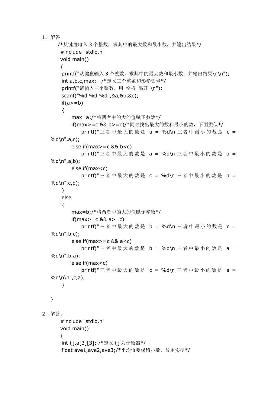高级程序_c语言经典50例---(后)附答案手稿_第5页