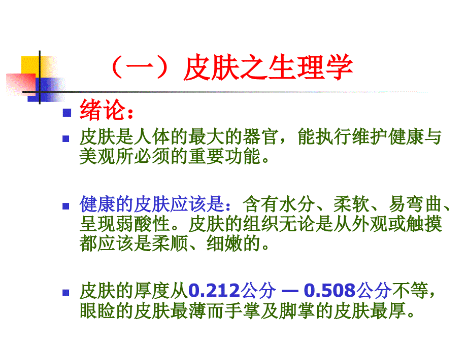 美容基础常识_第2页