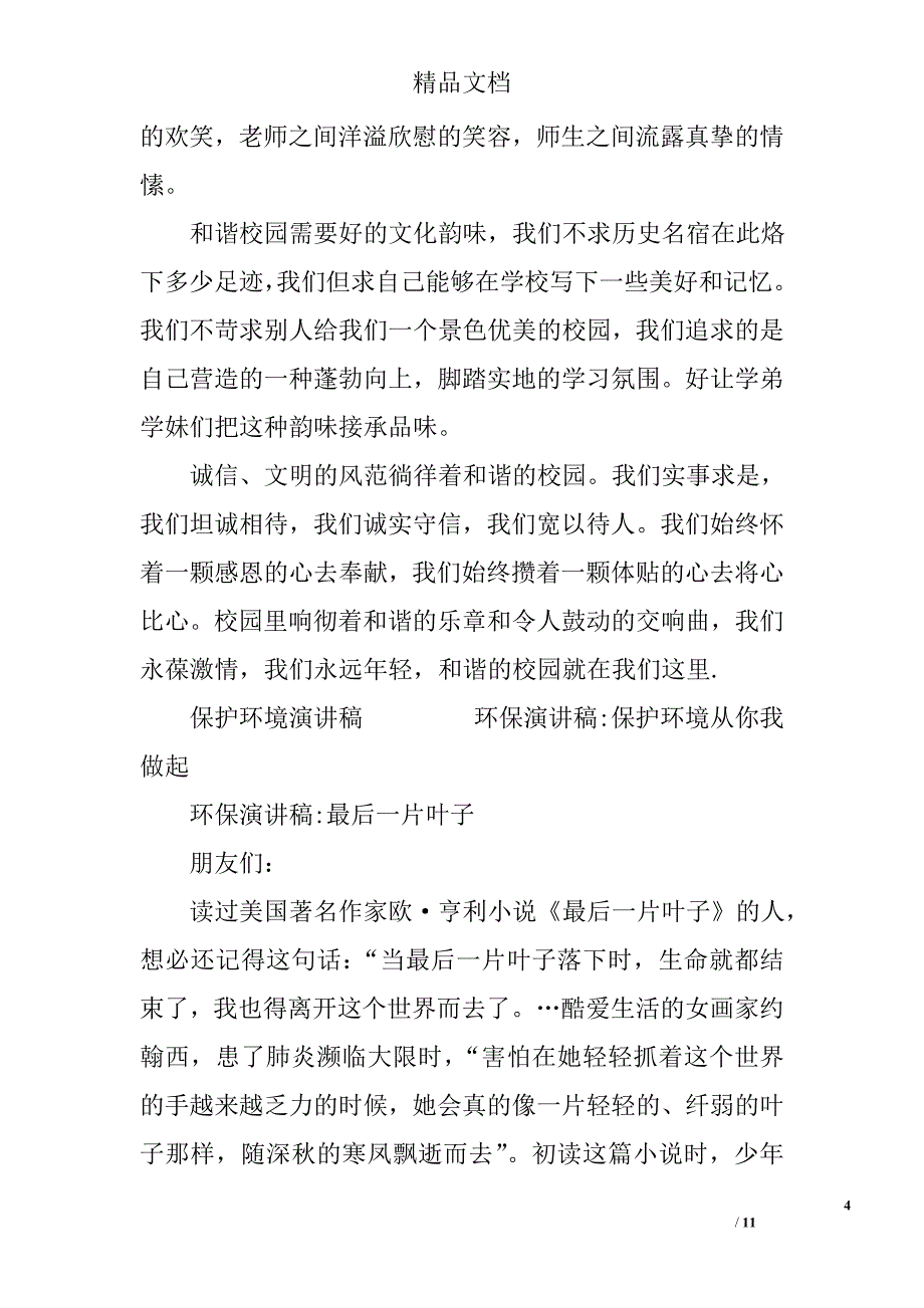 环境演讲稿稿集精选_第4页