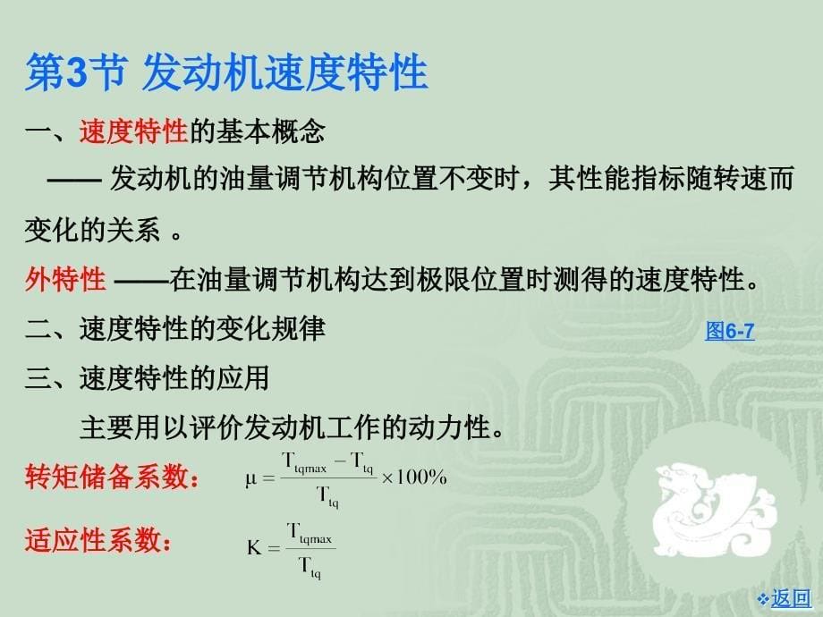 汽车动力装置-6_第5页